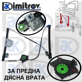 Стъклоподемник предна дясна врата Seat Cordoba Ibiza VW Caddy